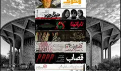 اسامی ۷ نمایش جدید مجموعه تئاترشهر اعلام شد