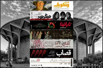 اسامی ۷ نمایش جدید مجموعه تئاترشهر اعلام شد