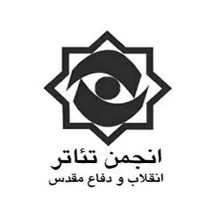 برگزاری محفل هنرهای آیینی "زخم عتیق" در تماشاخانۀ سرو انجمن تئاتر انقلاب و دفاع مقدس
