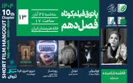 از طنز تا تکنولوژی و تراژدی؛ روایت‌های پاتوق سیزدهم