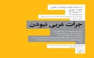 برگزاری کارگاه 