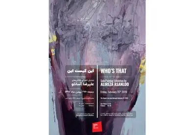 "این کیست این" در گالری شیرین