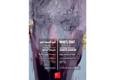 "این کیست این" در گالری شیرین