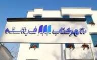 قوانین و مقررات دائمی 