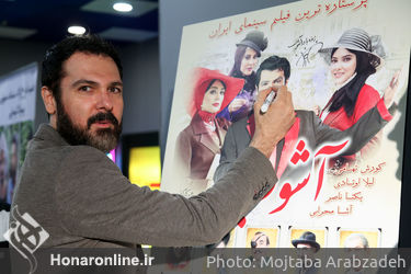 اکران خصوصی فیلم آشوب در سینما ارگ تجریش‎