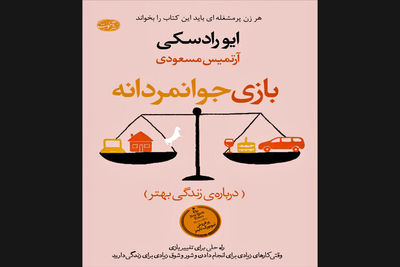 Eve Rodsky’s “Fair Play” comes to Iranian bookstores