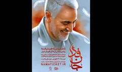 اجرای نمایش میدانی «جان‌فدا» در بوستان ولایت