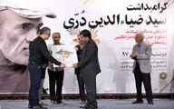 مراسم گرامیداشت سیدضیاءالدین دری