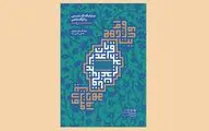برپایی نمایشگاه آثار منتخب هنرمندان به مناسبت دهه امامت و ولایت