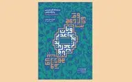 برپایی نمایشگاه آثار منتخب هنرمندان به مناسبت دهه امامت و ولایت