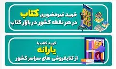آغاز به‌کار مجدد بازار کتاب با تخفیف یک میلیون تومانی