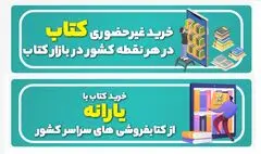 آغاز به‌کار مجدد بازار کتاب با تخفیف یک میلیون تومانی