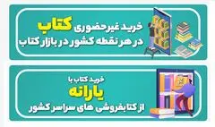 آغاز به‌کار مجدد بازار کتاب با تخفیف یک میلیون تومانی