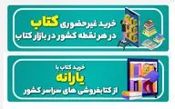 آغاز به‌کار مجدد بازار کتاب با تخفیف یک میلیون تومانی