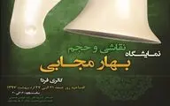 حکایت‌های تصویری از زندگی، کار، عشق و رنج / روایت بهار مجابی از نمایشگاه 