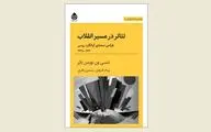 ''Theatre in Revolution'' published in Persian 