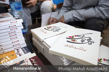 جشن امضای کتاب "قاشق چای‌خوری"