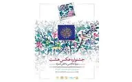 فراخوان سومین جشنواره عکس 