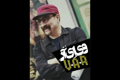 حامد رحیمی‌نصر با نمایش «وی اِی آر» به نوفل لوشاتو می‌آید