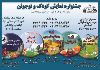 گروه تئاتر "امروز" میزبان کودکان و نوجوانان شیرازی