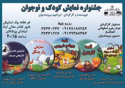 گروه تئاتر "امروز" میزبان کودکان و نوجوانان شیرازی