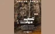 برگزاری نمایشگاه 