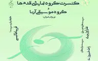کنسرت گروه 