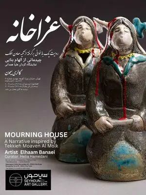 نمایشگاه چیدمان و مجسمه الهام بنایی در سیحون