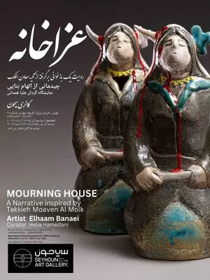 نمایشگاه چیدمان و مجسمه الهام بنایی در سیحون