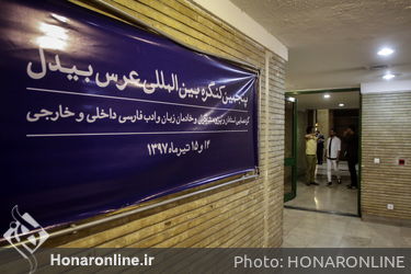 پنجمین عرس بین المللی بیدل دهلوی