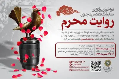 فراخوان نمایشگاه گروهی "روایت محرم" در گالری مجازی رسانگار