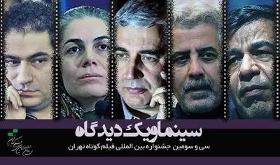 حاتمی‌کیا و درویش به جشنواره فیلم کوتاه تهران می‌آیند

