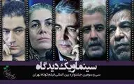 حاتمی‌کیا و درویش به جشنواره فیلم کوتاه تهران می‌آیند

